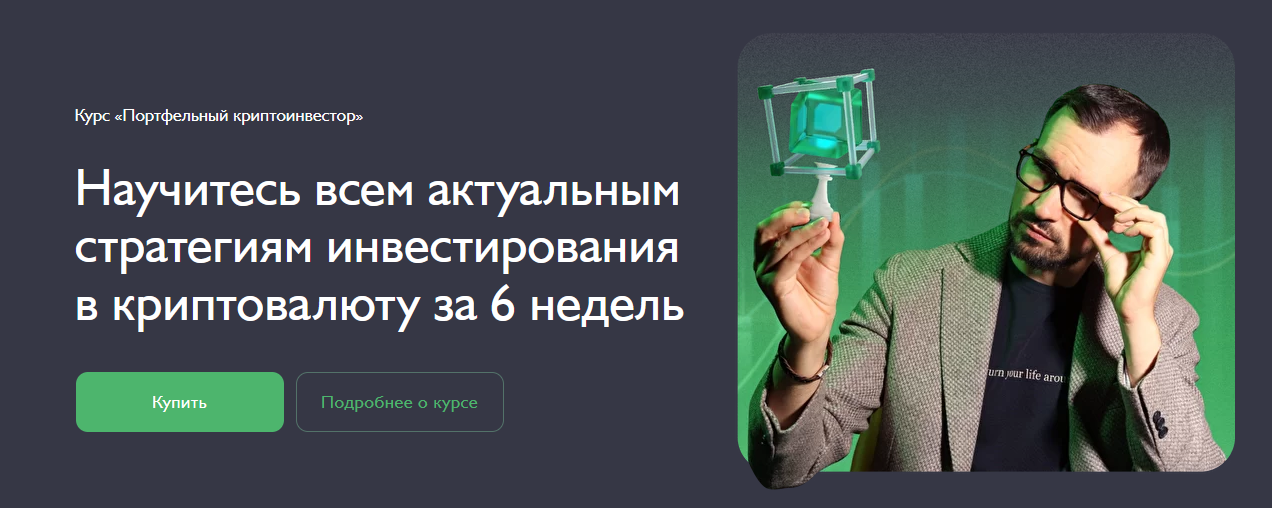 SUPER VIP [Дмитрий Толстяков] [FIN-RA] Портфельный криптоинвестор (2022)