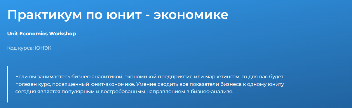 SUPER VIP [Специалист] Светлана Казакова ― Практикум по юнит - экономике (2023)