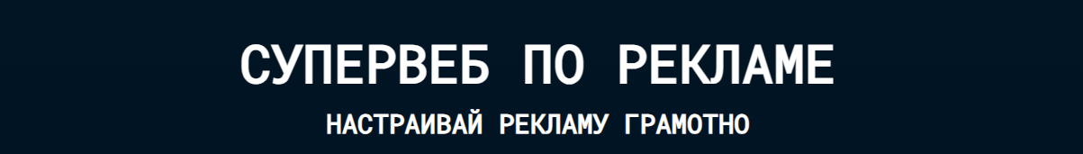 SUPER VIP [redmilliard] Антон Ланцов - Супер веб по рекламе 6.0 (2023)