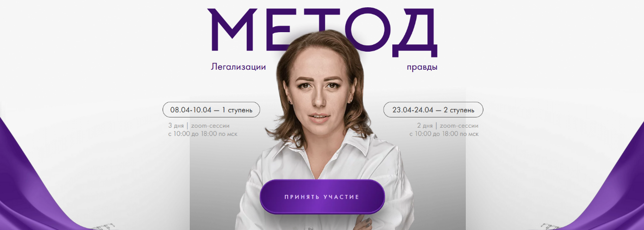 SUPER VIP [Юлия Ивлиева] Метод легализации правды. 1+2 ступень. Тариф Базовый (2024)