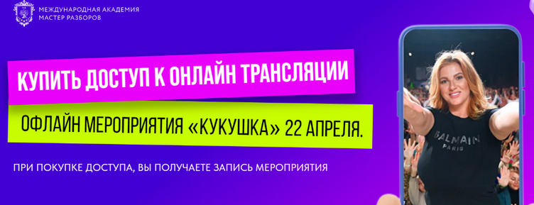 SUPER VIP [Инна Тлиашинова] [Мастер Разборов] Кукушка (22.04.23)