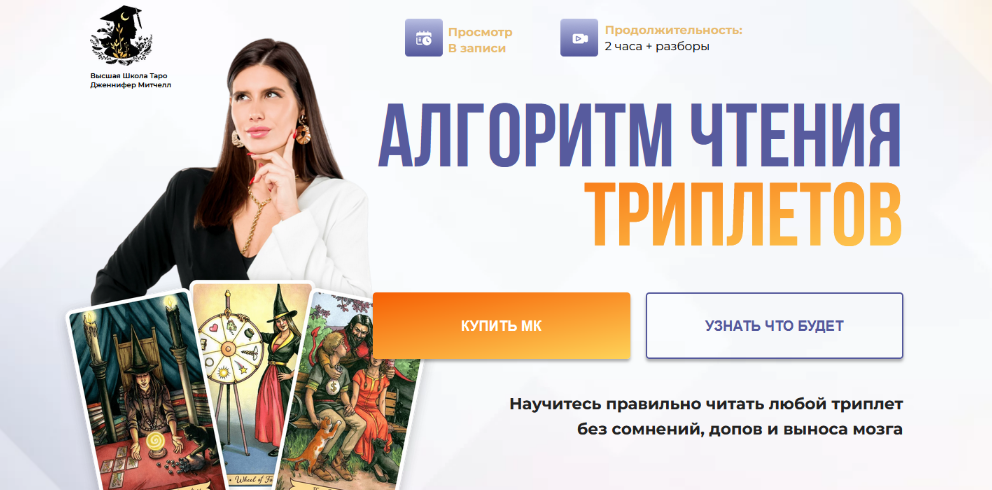 [Дженнифер Митчелл, Оксана Добрук] Алгоритм чтения триплетов. Тариф Максимум (2024)