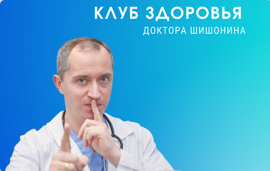 [Доктор Шишонин] Клуб Здоровья Доктора Шишонина -6 (2022)