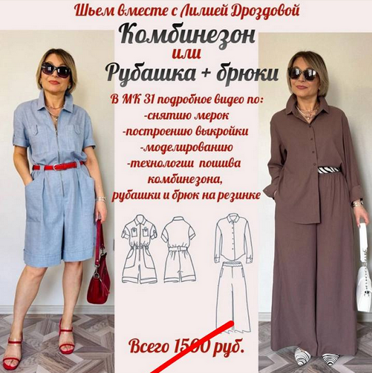 [Лилия Дроздова] [Шитье] Комбинезон или рубашка + брюки на резинке (2025)