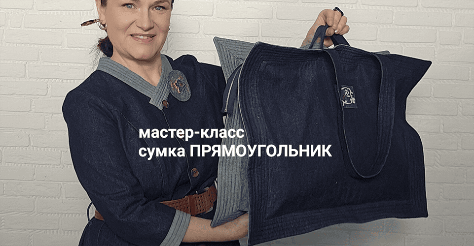 [Вера Борисюк] Сумка Прямоугольник (2025)